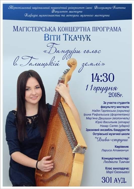 афіша концерту